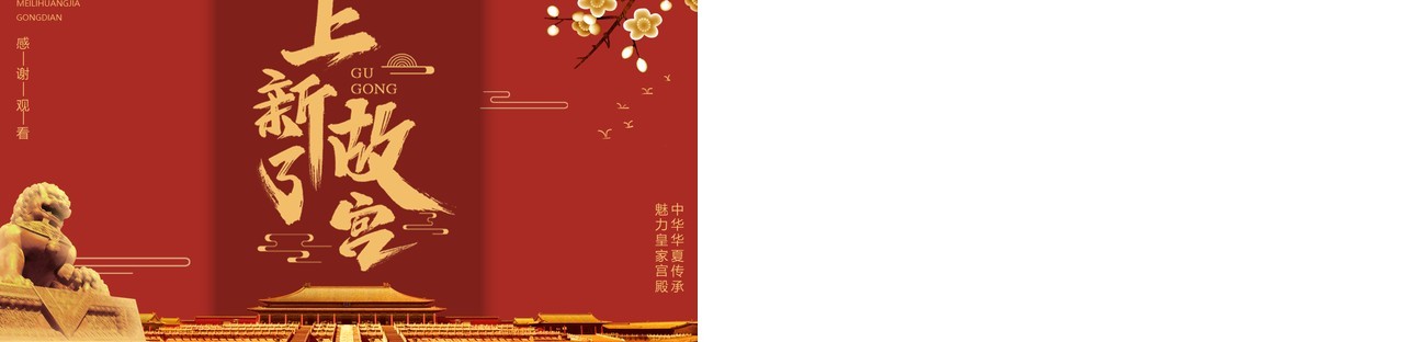 红色中式简约上新了故宫宣传介绍PPT模板