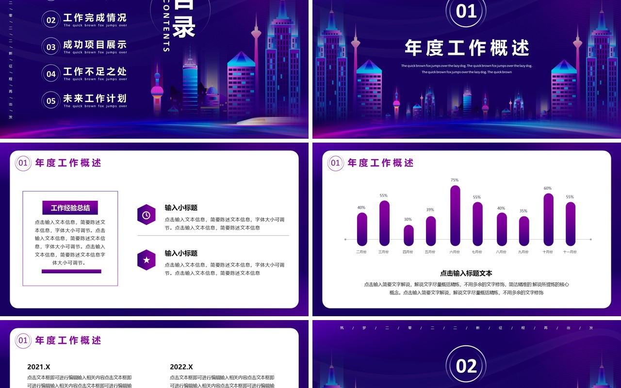 紫色渐变年终总结暨工作计划PPT模板