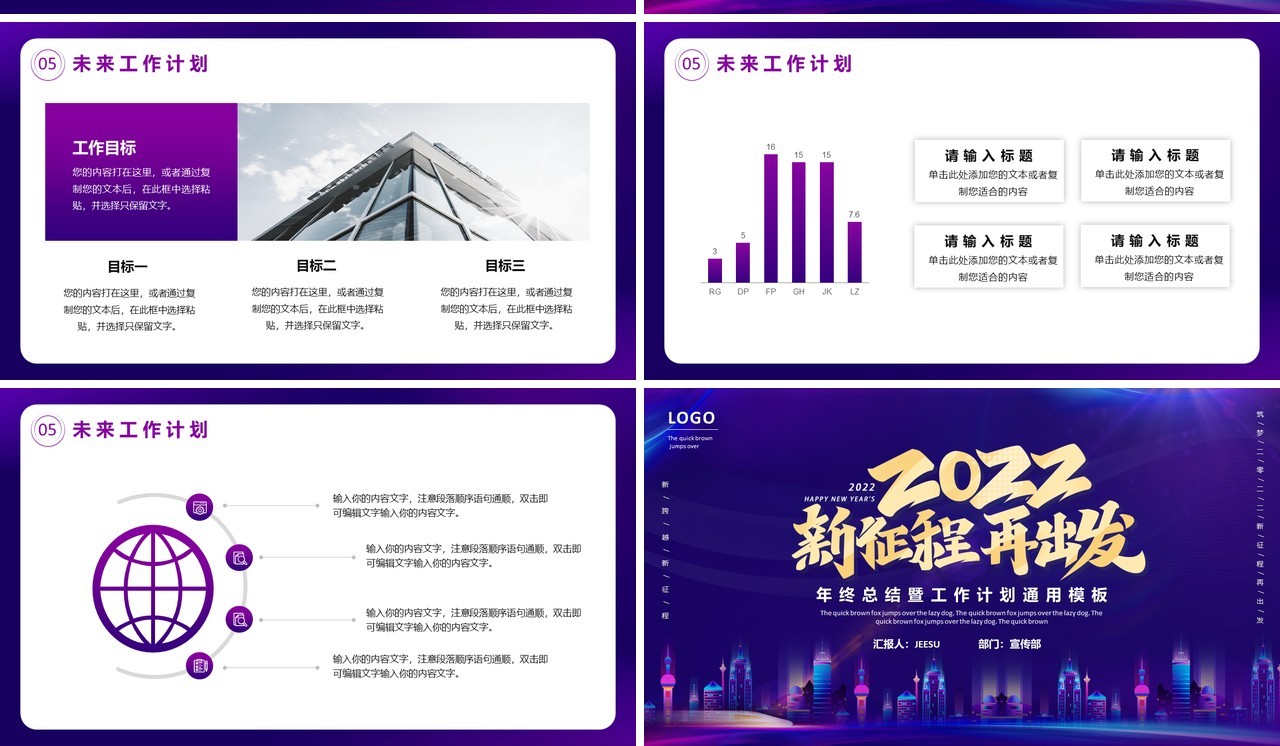 紫色渐变年终总结暨工作计划PPT模板