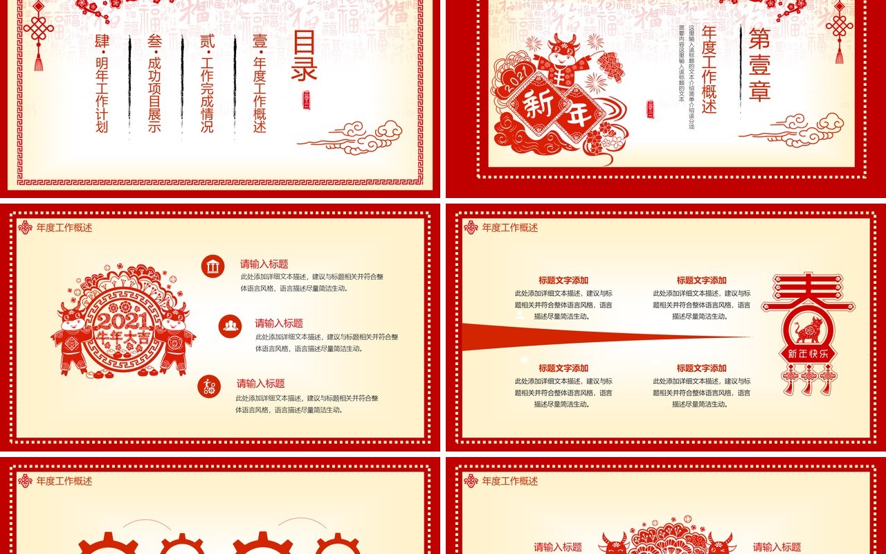 红色中国剪纸风新年工作计划总结报告动态PPT模板