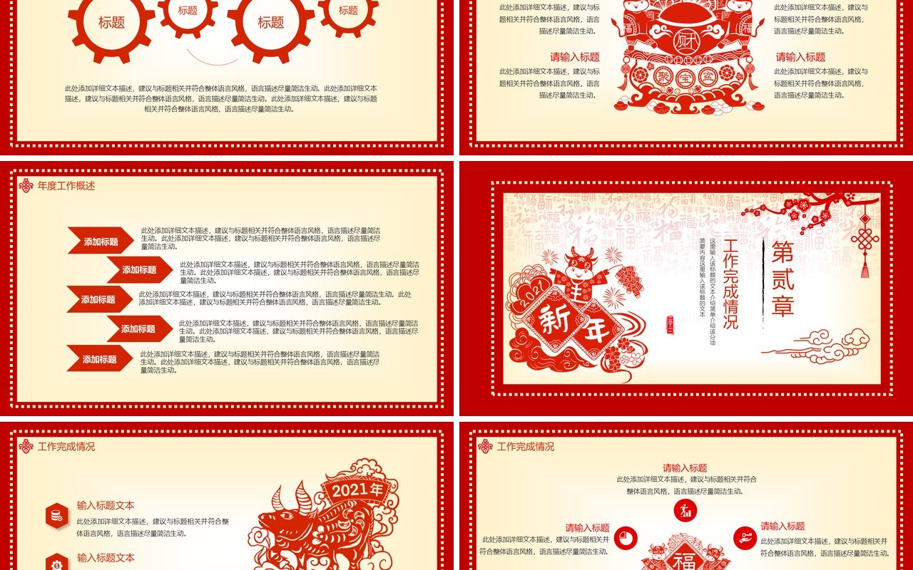 红色中国剪纸风新年工作计划总结报告动态PPT模板