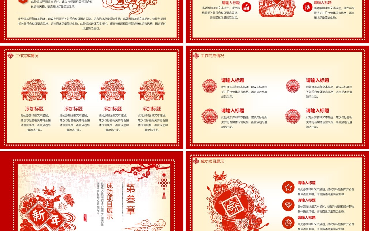 红色中国剪纸风新年工作计划总结报告动态PPT模板