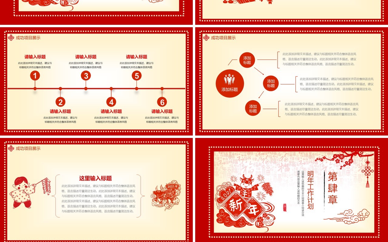 红色中国剪纸风新年工作计划总结报告动态PPT模板