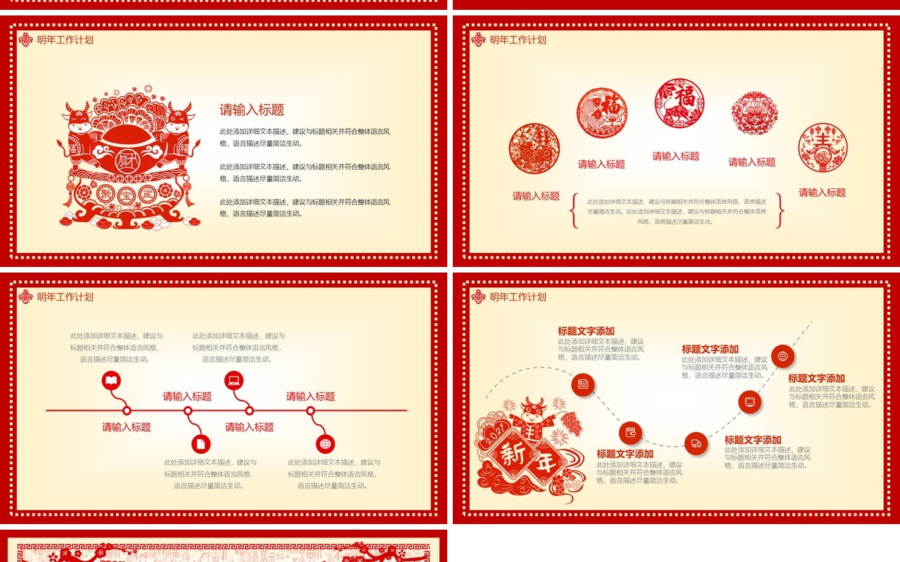 红色中国剪纸风新年工作计划总结报告动态PPT模板