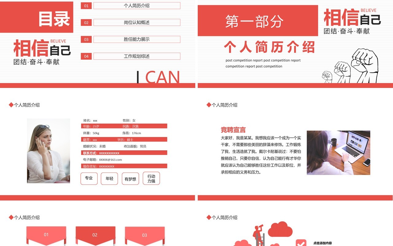 岗位竞聘求职简历职场规划报告动态PPT模板