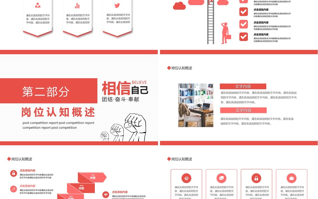 岗位竞聘求职简历职场规划报告动态PPT模板