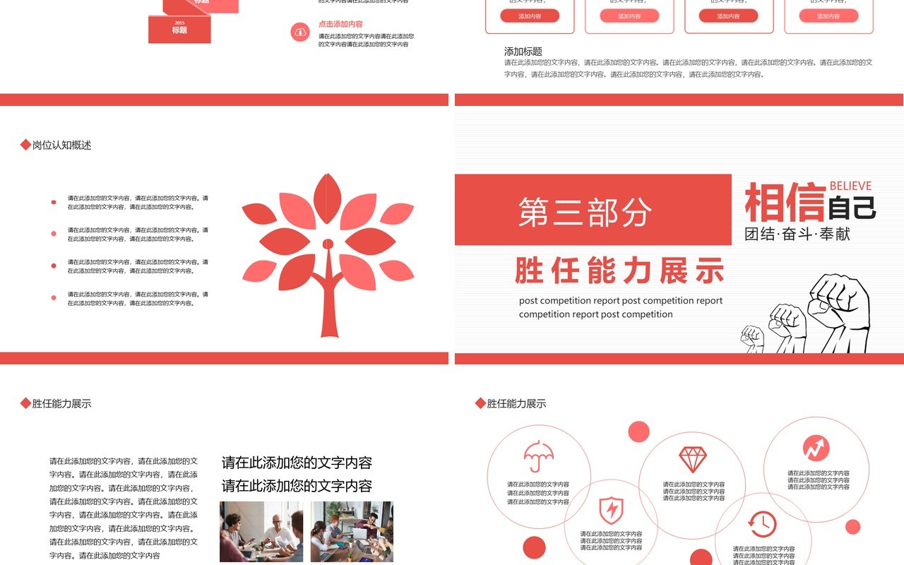 岗位竞聘求职简历职场规划报告动态PPT模板