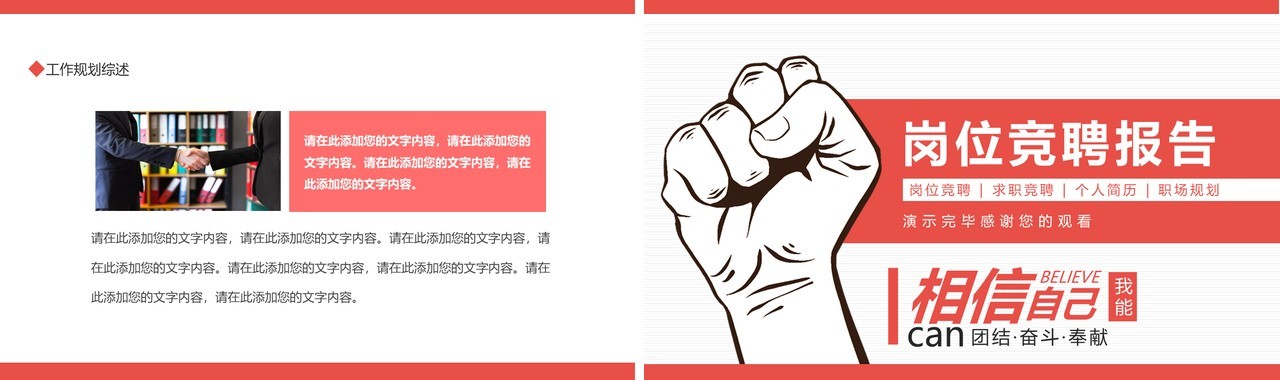 岗位竞聘求职简历职场规划报告动态PPT模板