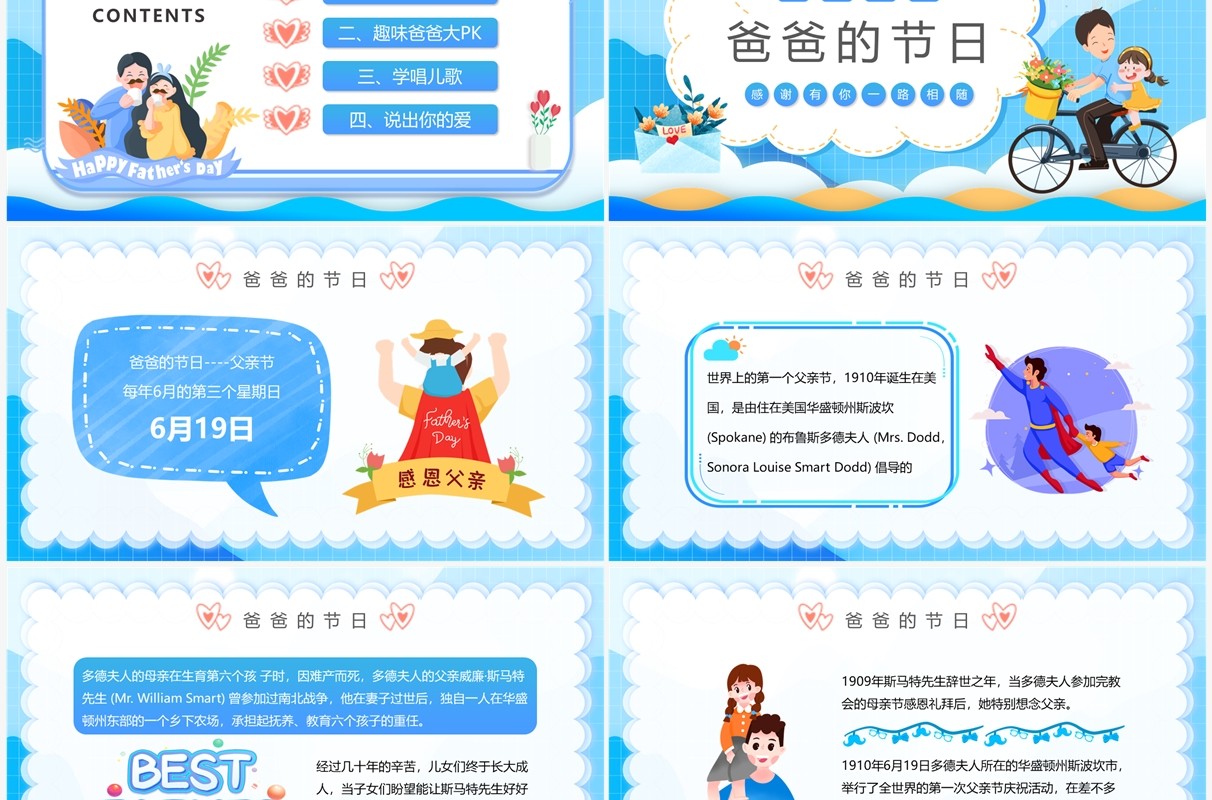 蓝色卡通感谢有你伴我成长父亲节主题PPT模板