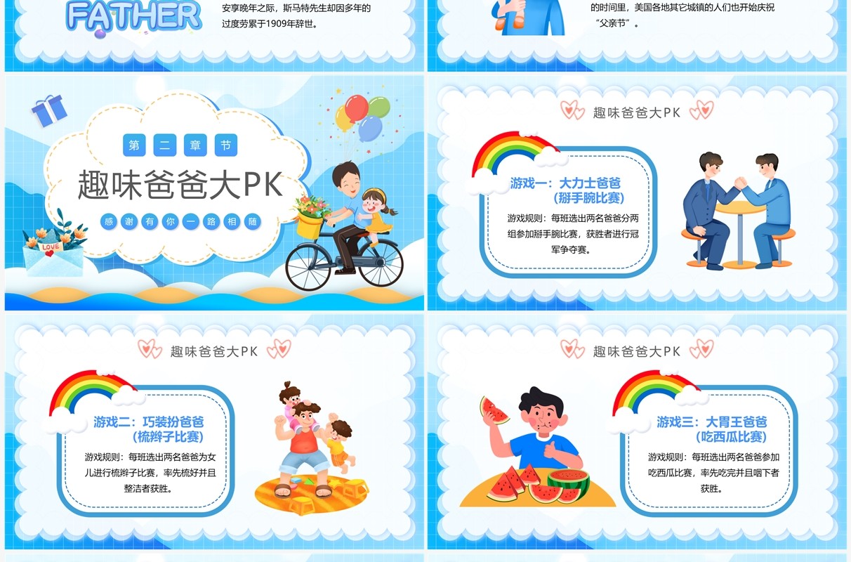 蓝色卡通感谢有你伴我成长父亲节主题PPT模板