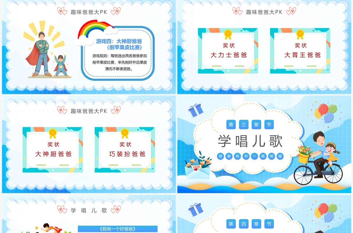 蓝色卡通感谢有你伴我成长父亲节主题PPT模板