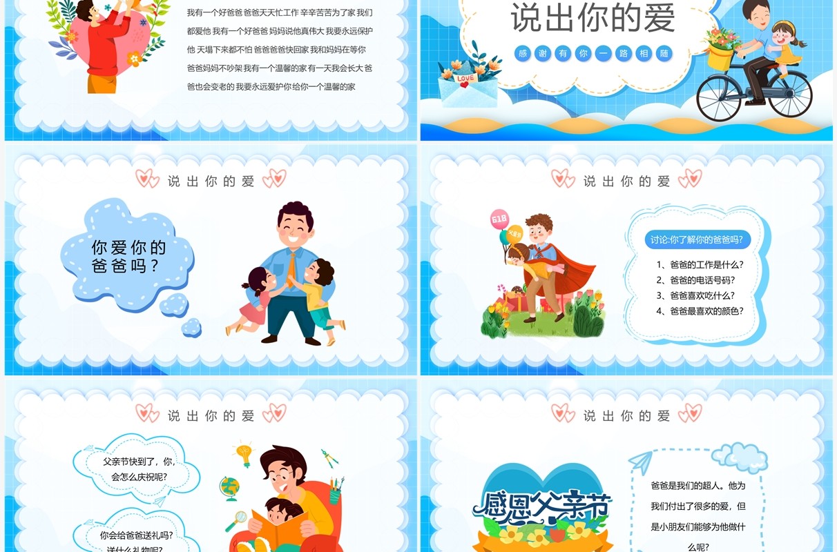 蓝色卡通感谢有你伴我成长父亲节主题PPT模板