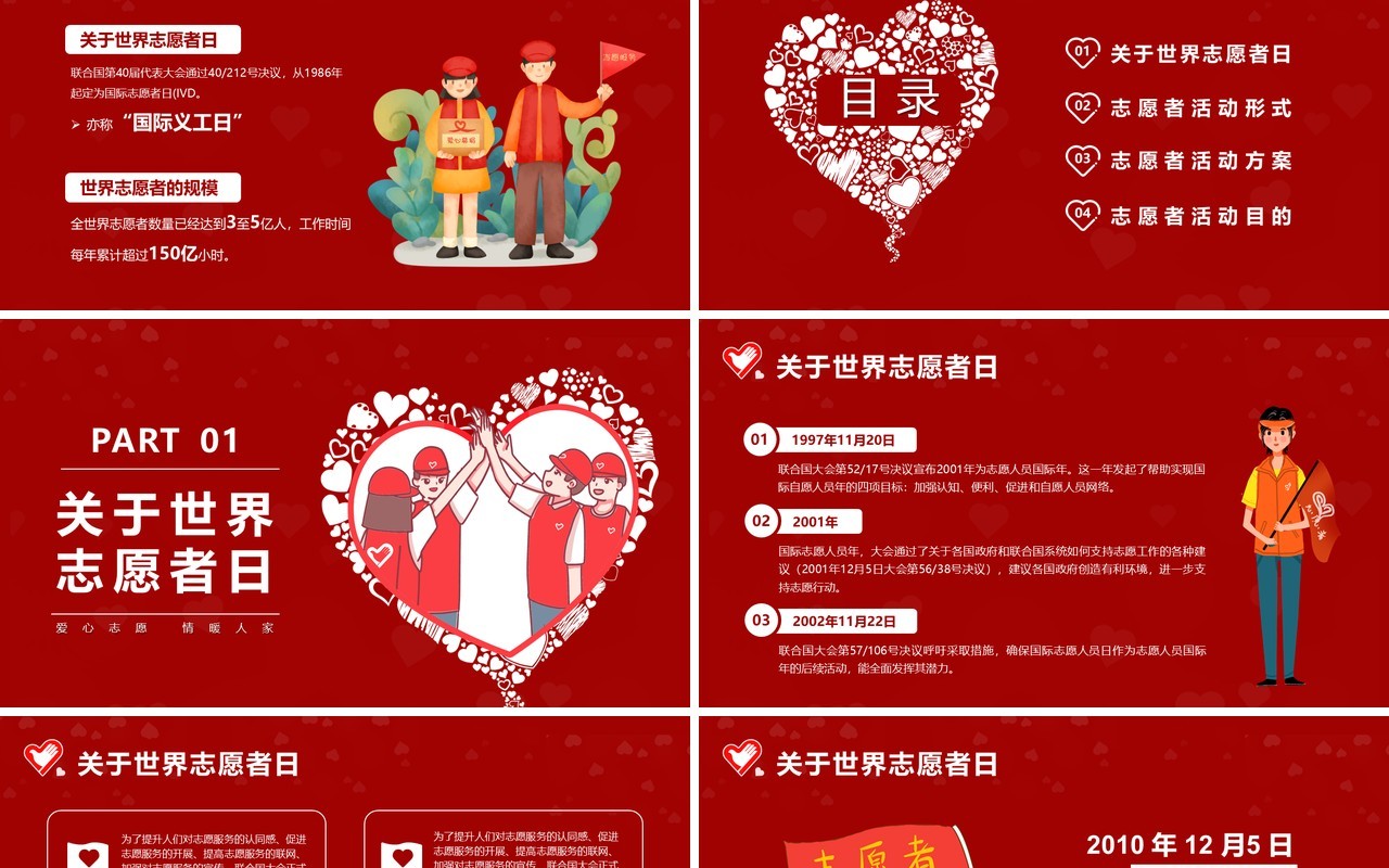 红色简约卡通国际志愿者日PPT模版