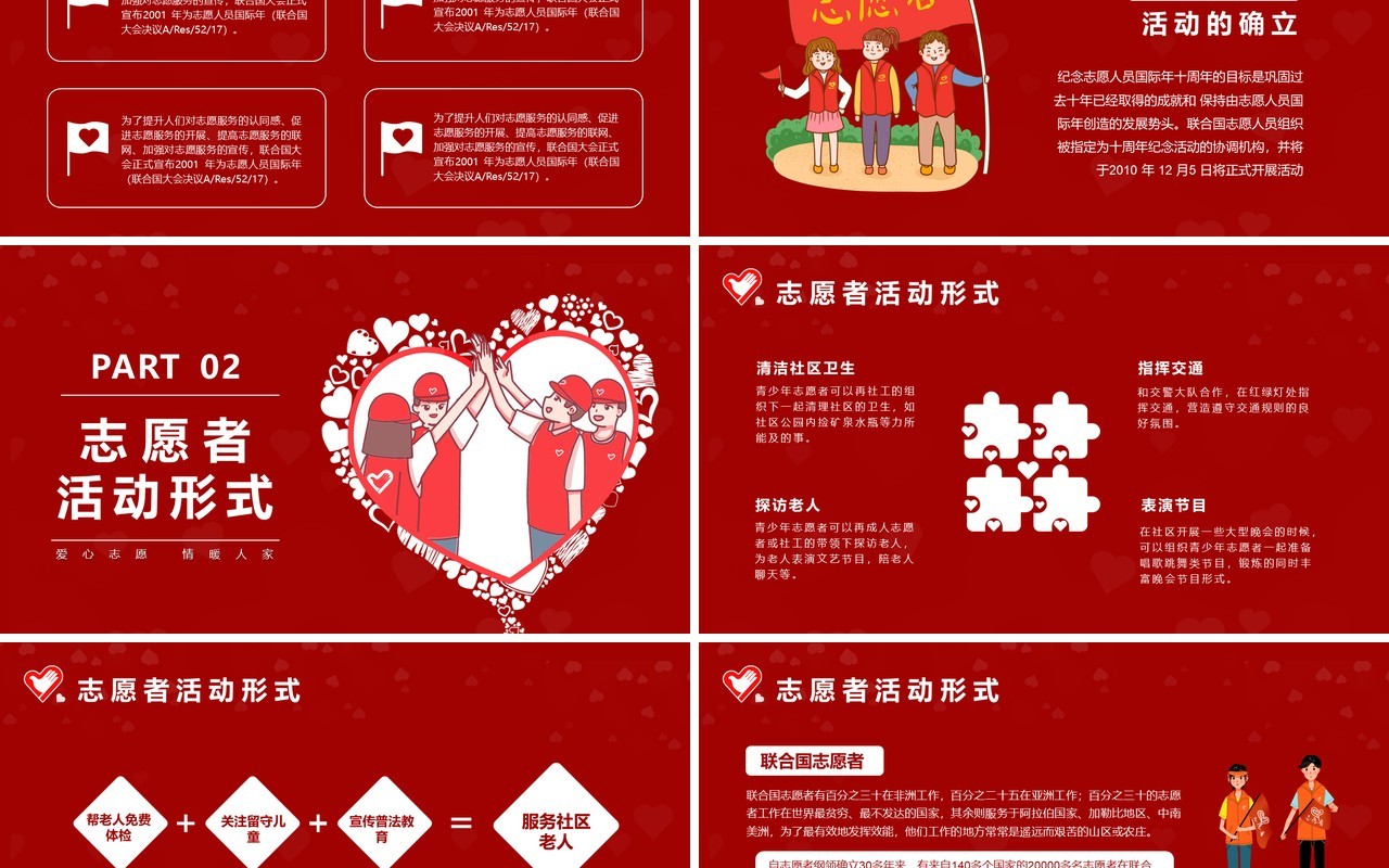 红色简约卡通国际志愿者日PPT模版