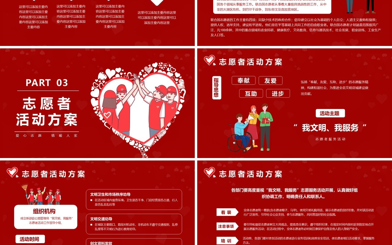红色简约卡通国际志愿者日PPT模版