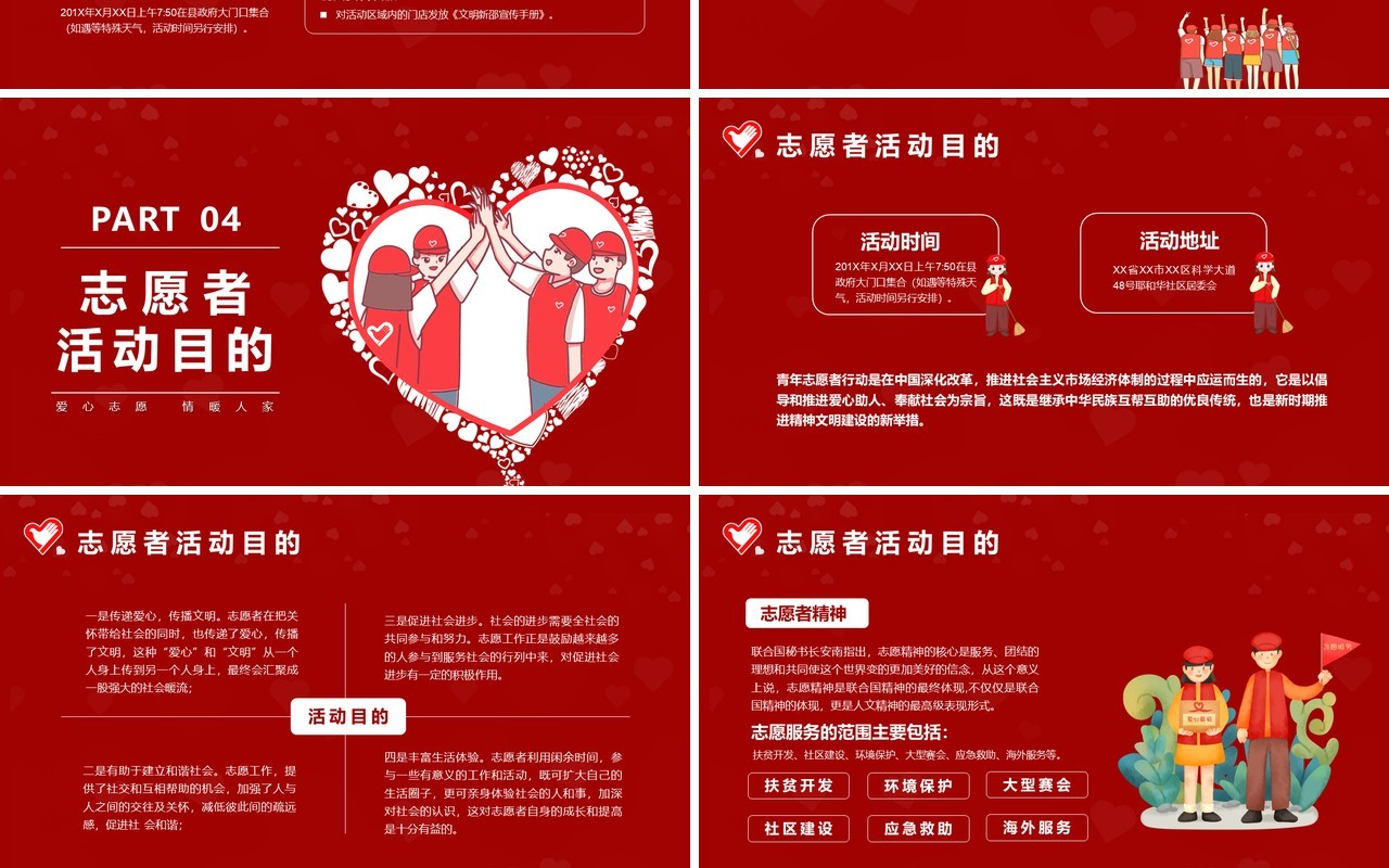 红色简约卡通国际志愿者日PPT模版