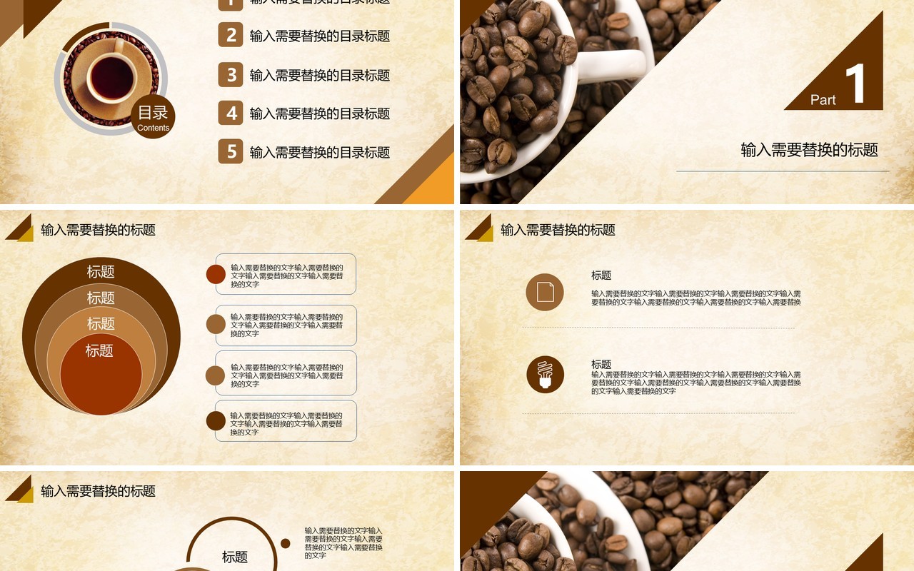 简约咖啡厅主题宣传介绍PPT模板