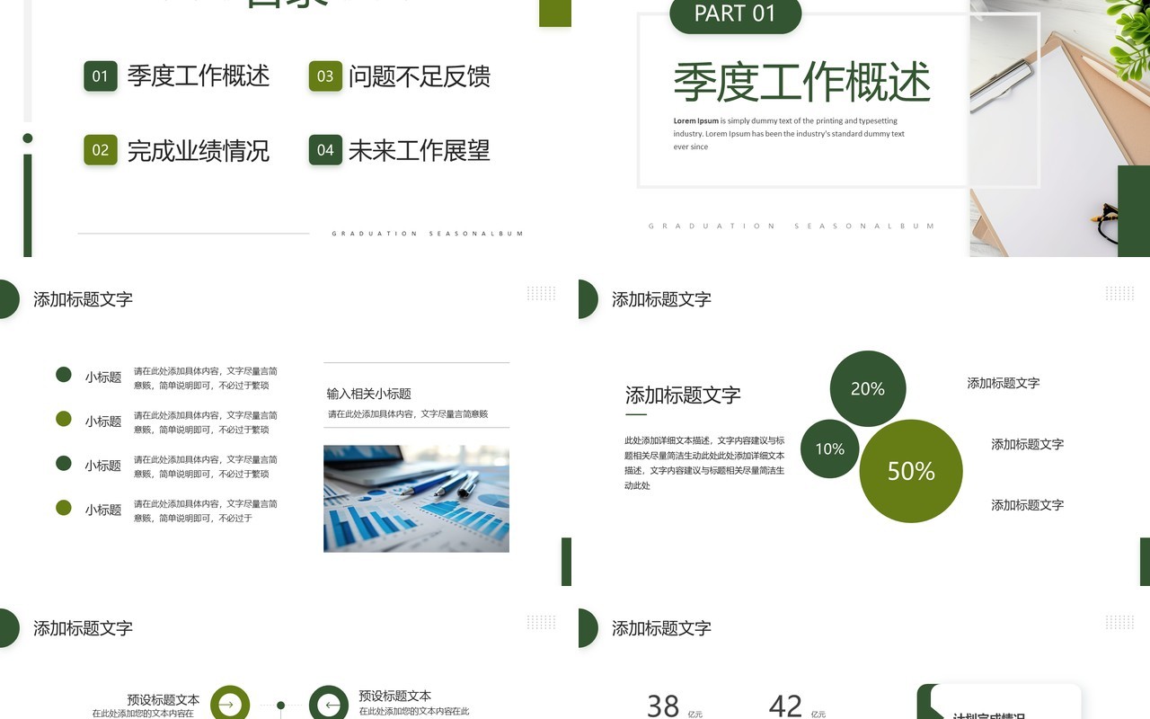 绿色简约风追光而行向阳而生季度工作总结PPT模板