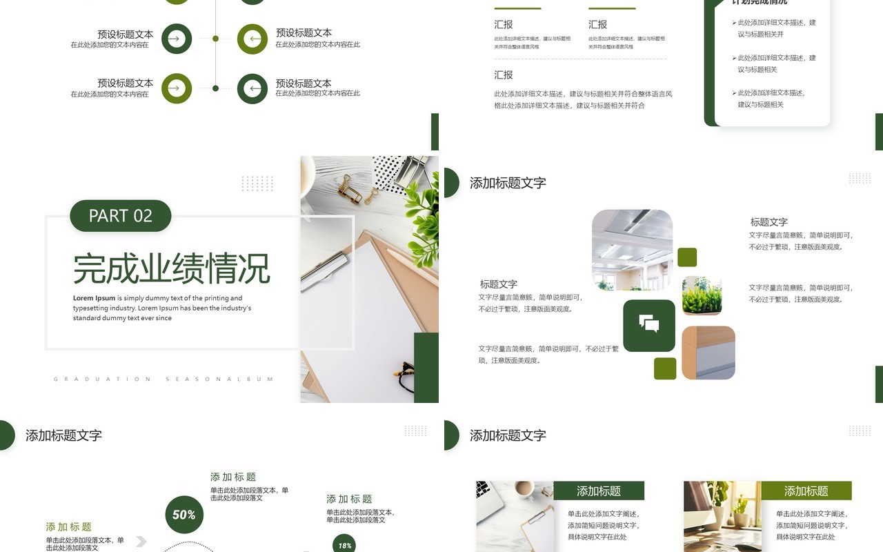 绿色简约风追光而行向阳而生季度工作总结PPT模板