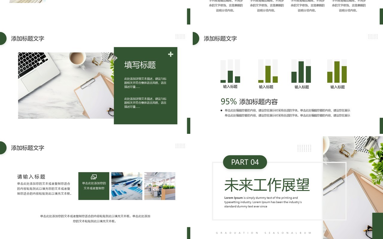 绿色简约风追光而行向阳而生季度工作总结PPT模板