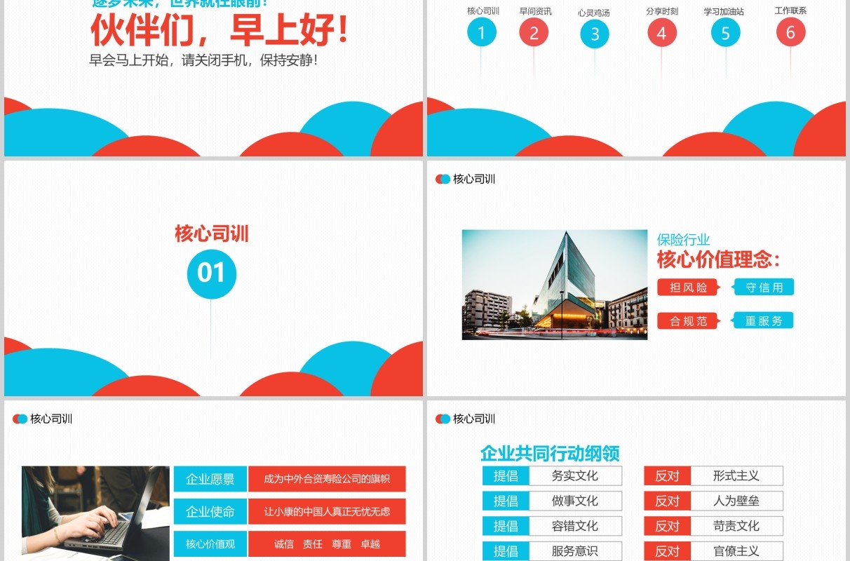 红蓝色公司职场例会早会工作报告PPT模板