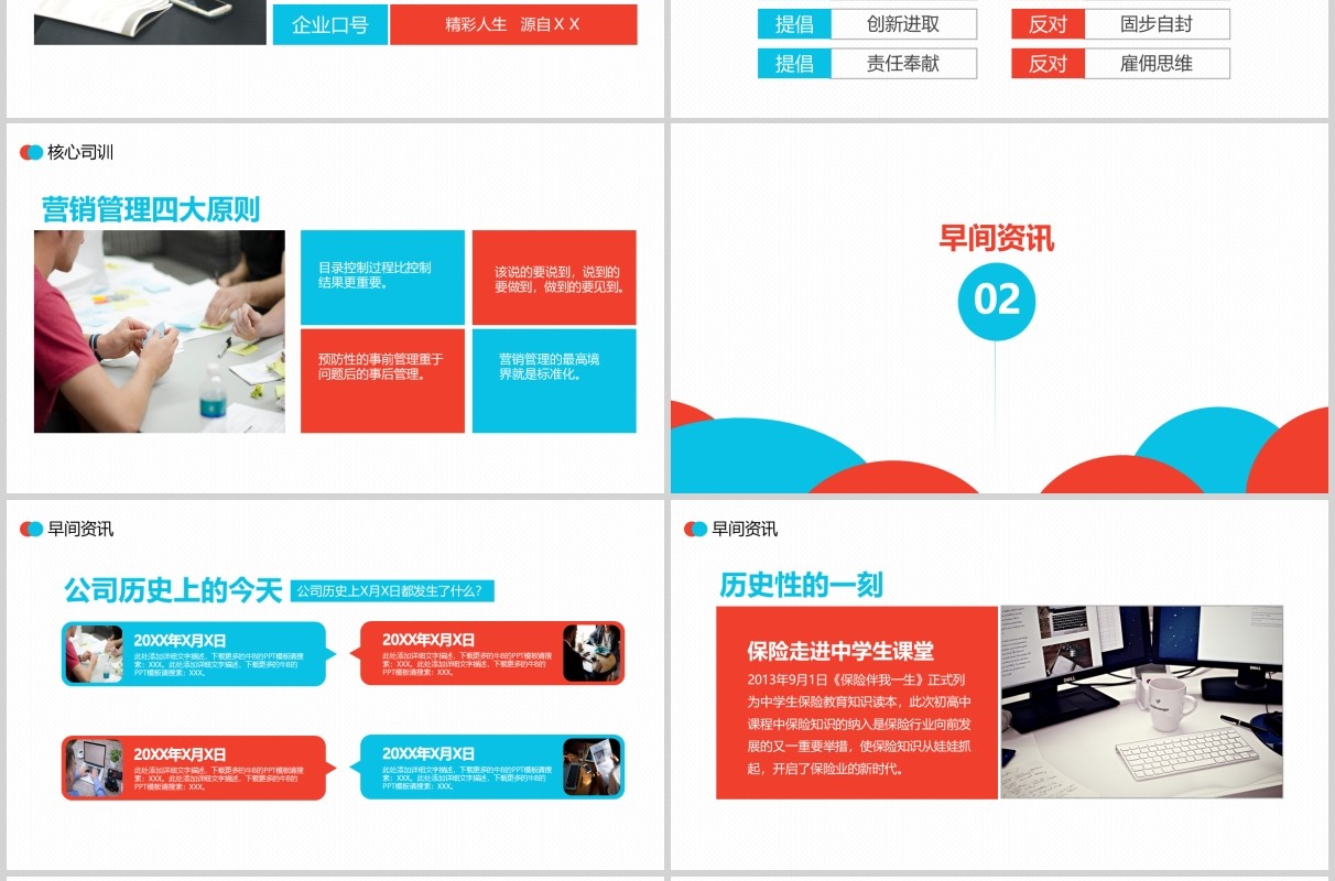 红蓝色公司职场例会早会工作报告PPT模板