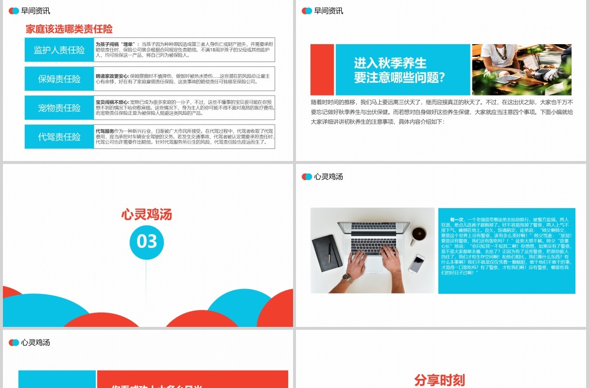 红蓝色公司职场例会早会工作报告PPT模板