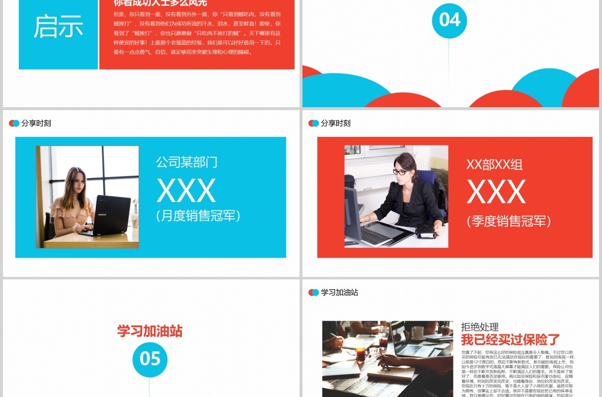 红蓝色公司职场例会早会工作报告PPT模板