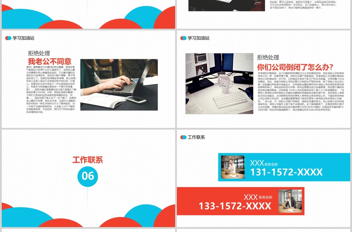 红蓝色公司职场例会早会工作报告PPT模板