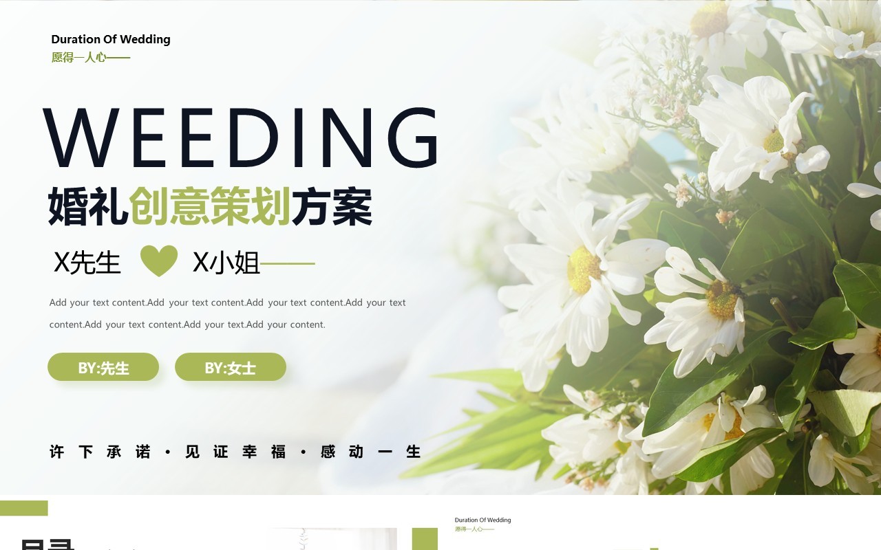绿色清新风婚礼策划方案PPT模板
