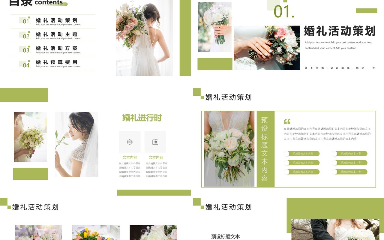 绿色清新风婚礼策划方案PPT模板