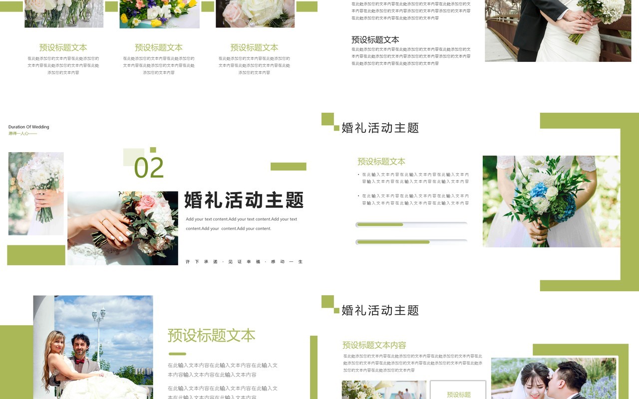 绿色清新风婚礼策划方案PPT模板