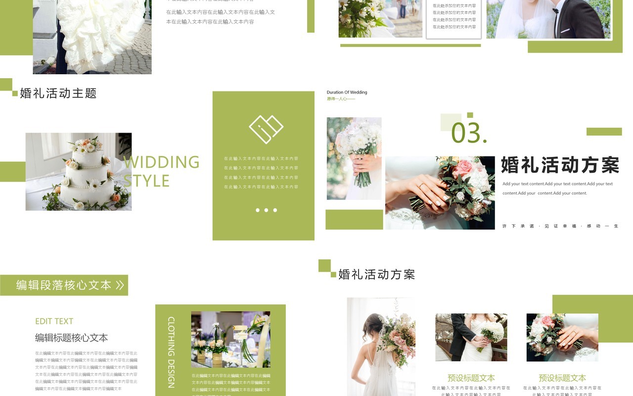 绿色清新风婚礼策划方案PPT模板