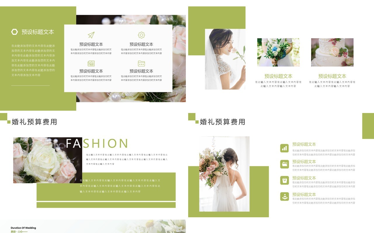 绿色清新风婚礼策划方案PPT模板