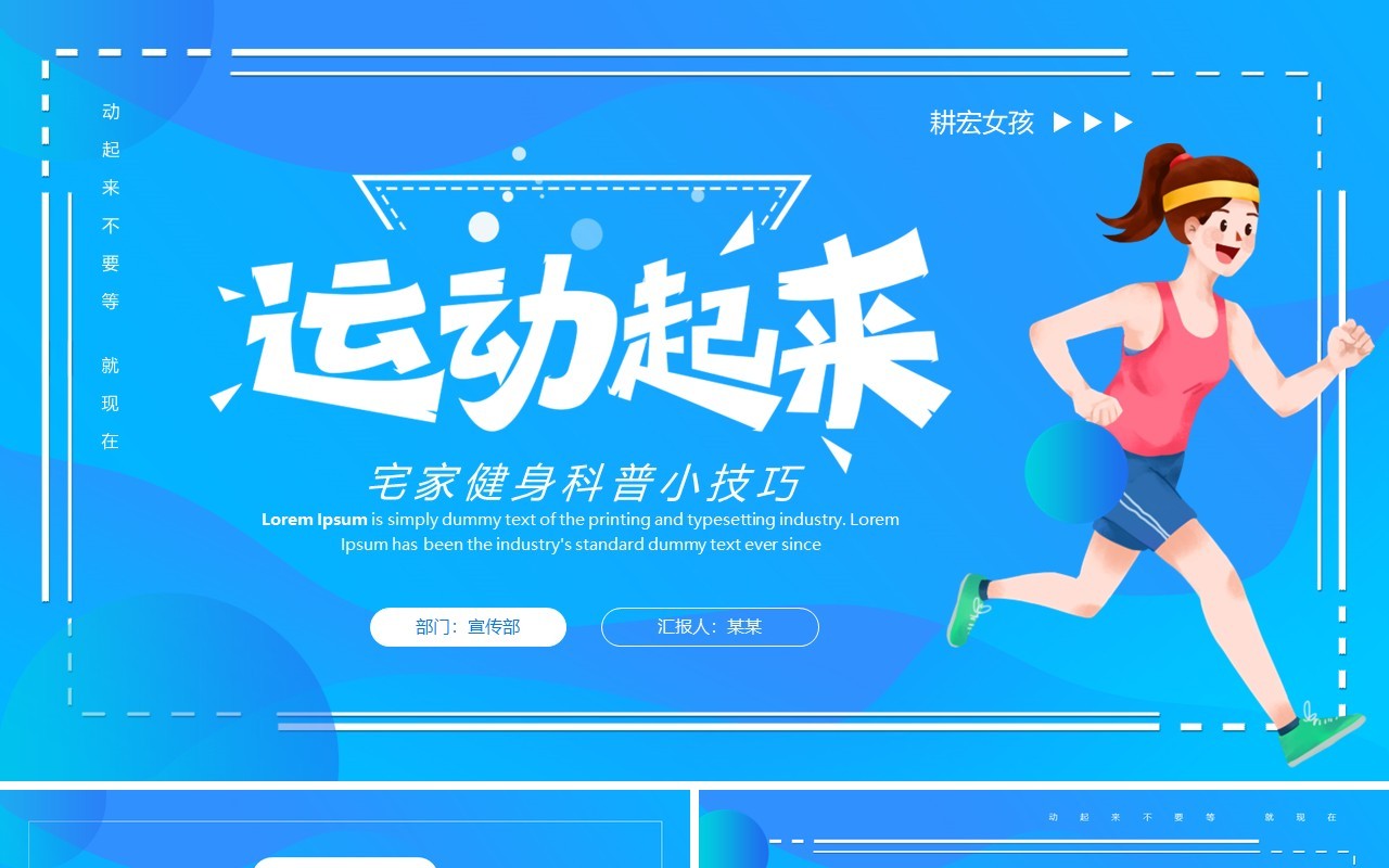 蓝色简约风宅家健身科普小技巧PPT模板