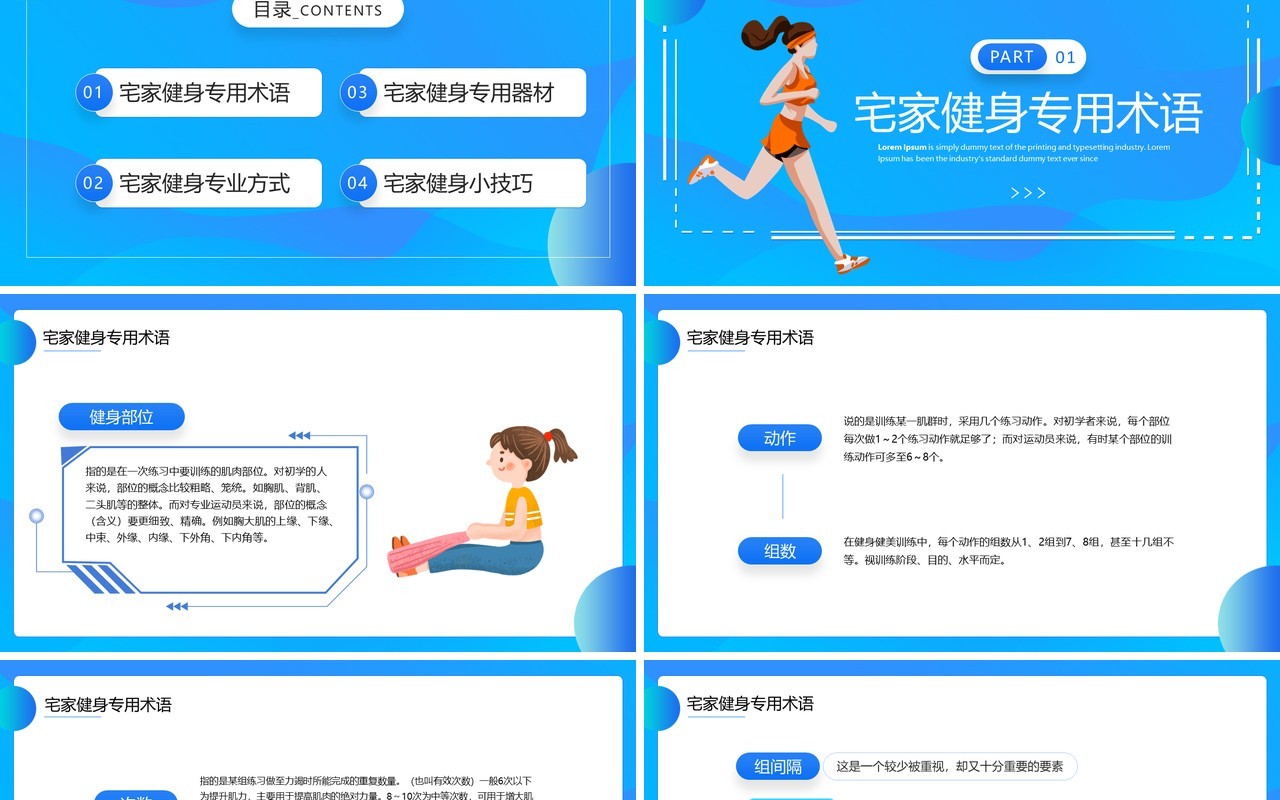 蓝色简约风宅家健身科普小技巧PPT模板