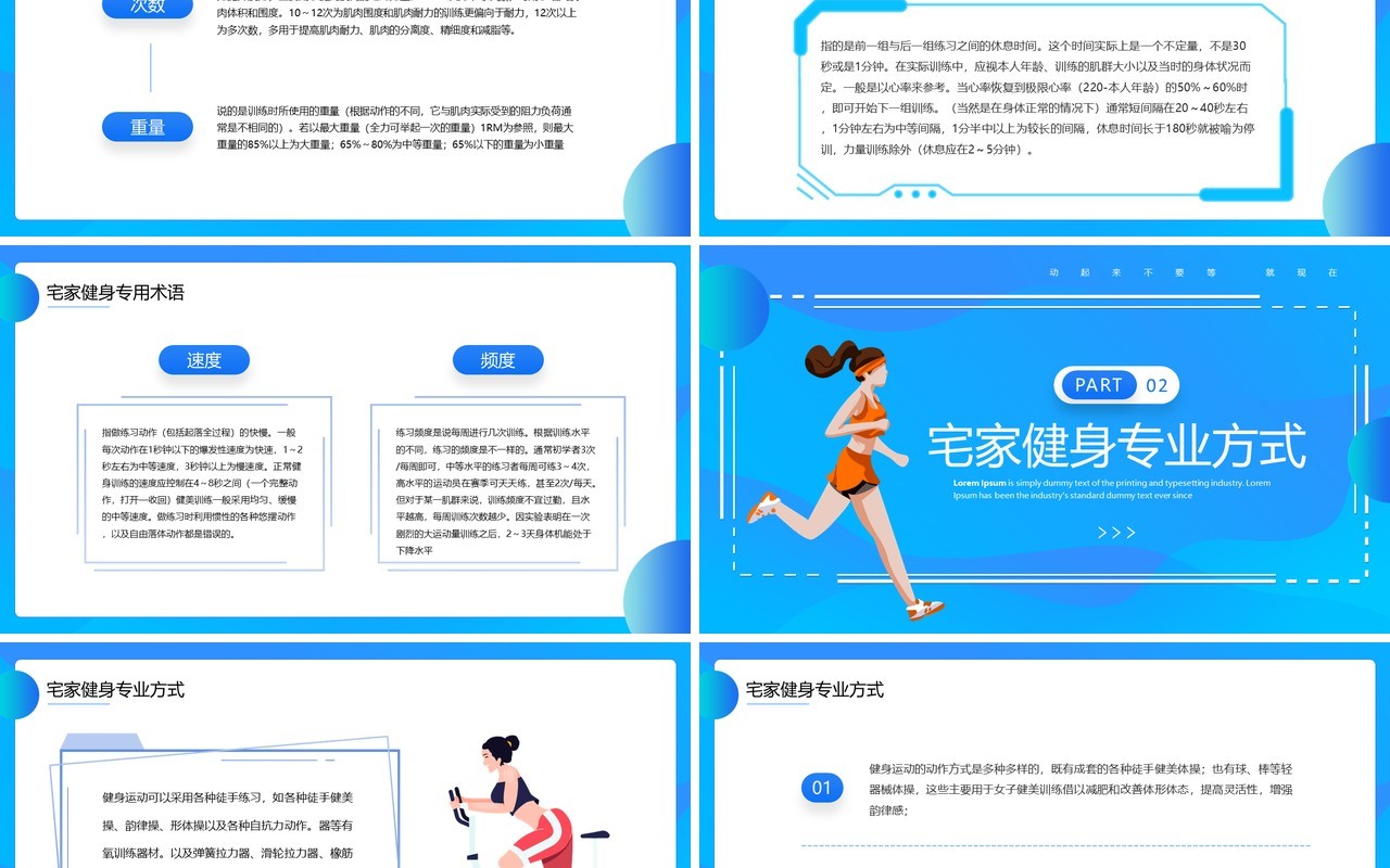 蓝色简约风宅家健身科普小技巧PPT模板