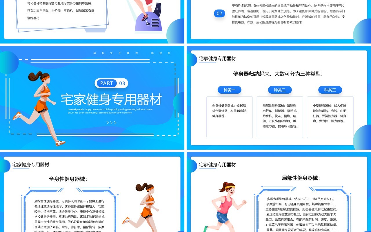蓝色简约风宅家健身科普小技巧PPT模板