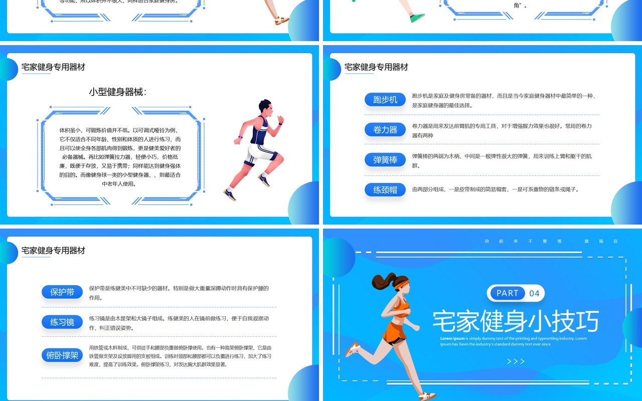 蓝色简约风宅家健身科普小技巧PPT模板