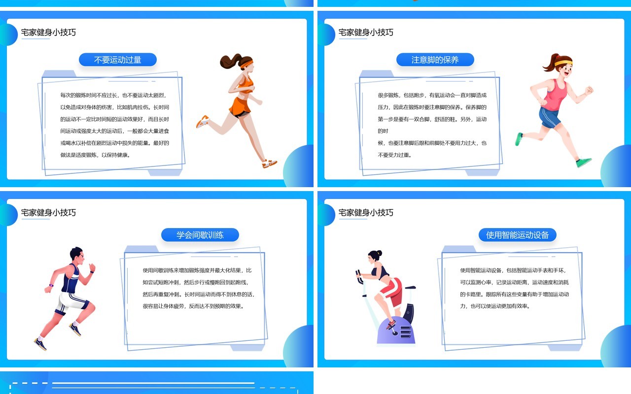 蓝色简约风宅家健身科普小技巧PPT模板