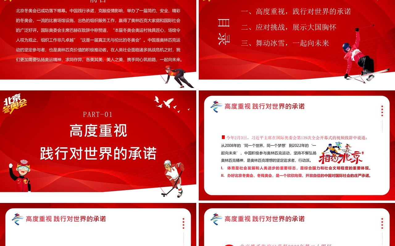 红色卡通2022北京冬奥会精神专题党课PPT模板