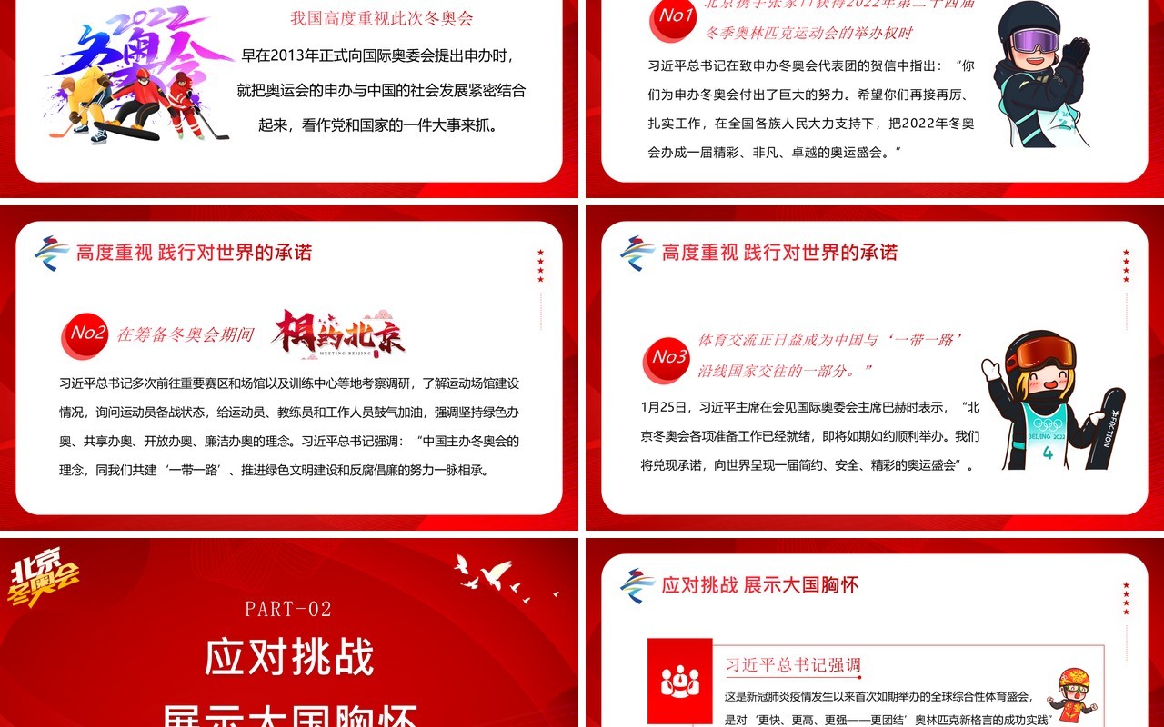红色卡通2022北京冬奥会精神专题党课PPT模板