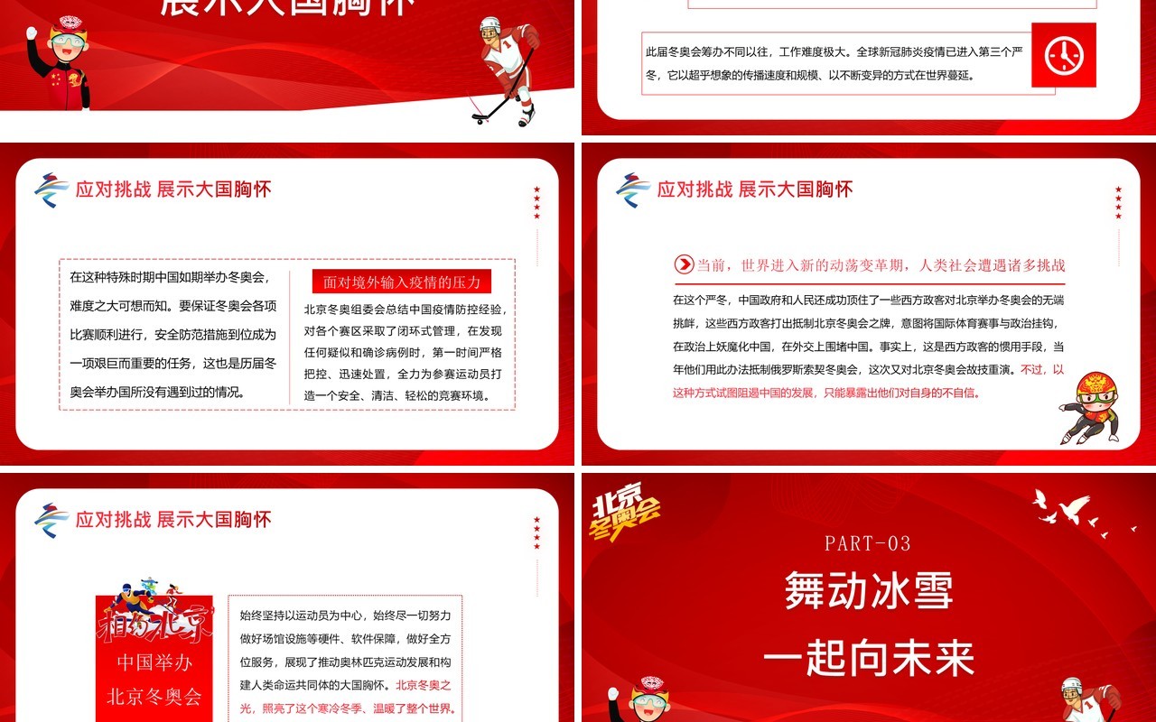 红色卡通2022北京冬奥会精神专题党课PPT模板