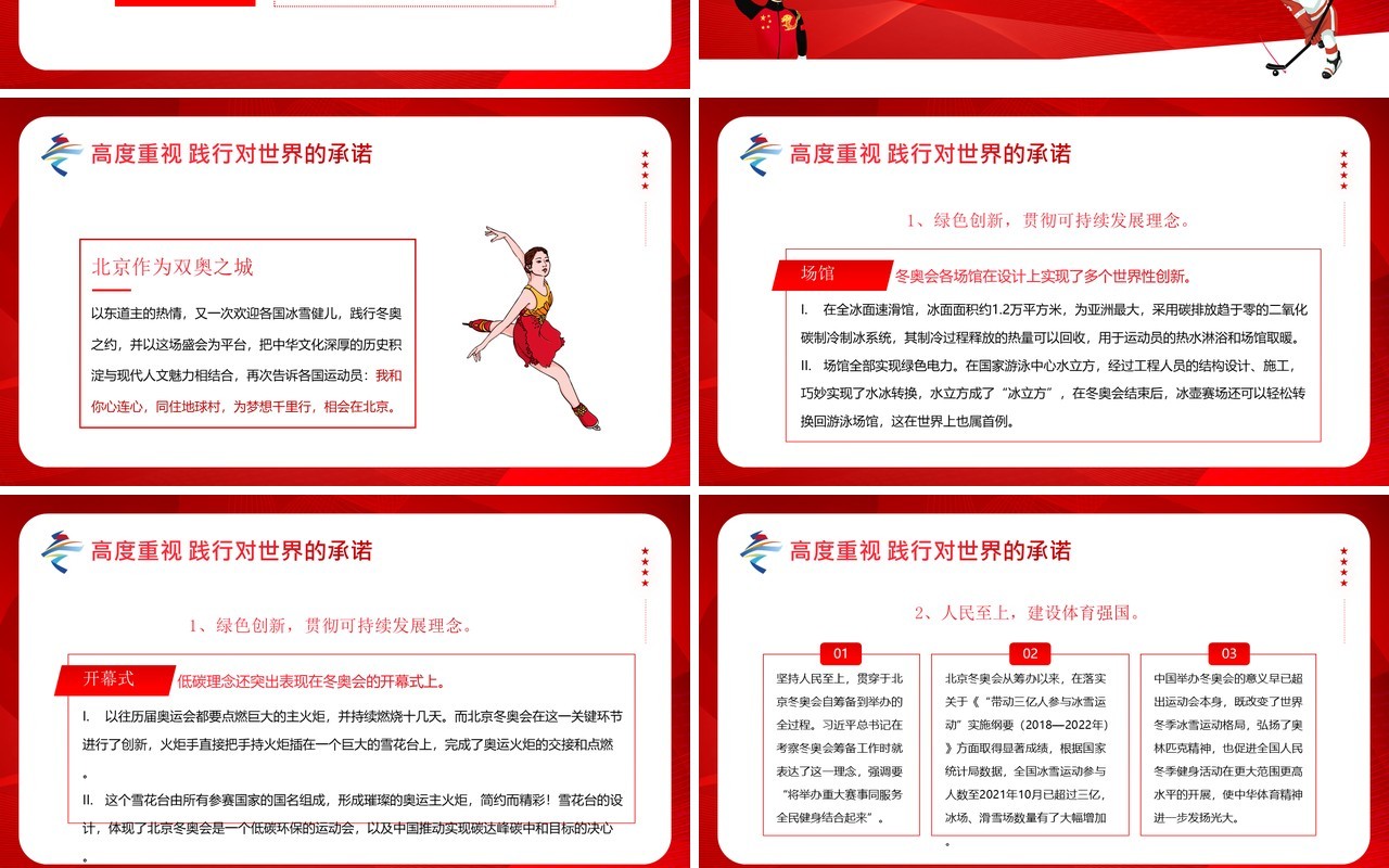 红色卡通2022北京冬奥会精神专题党课PPT模板