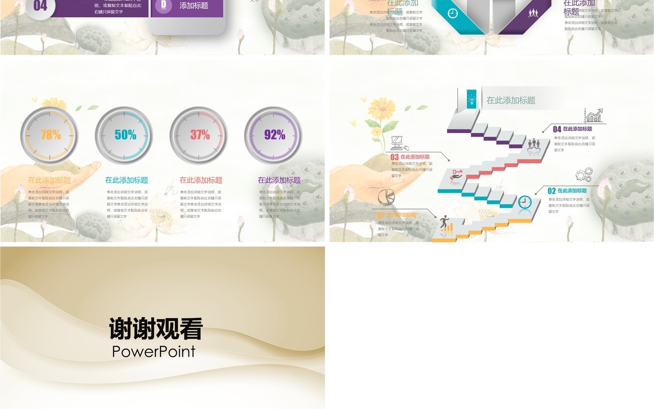 感谢师恩谢师宴教师节PPT模板