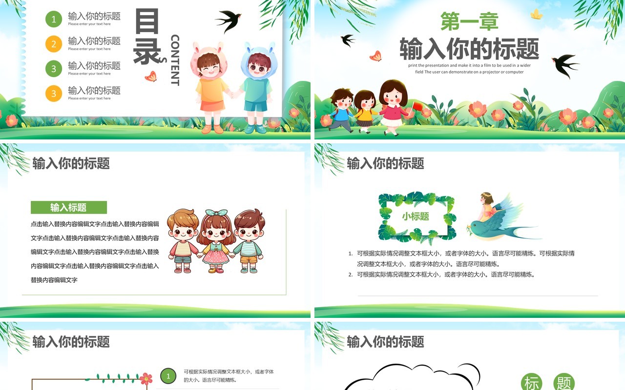 绿色卡通风手拉手情系贫困小伙伴PPT模板