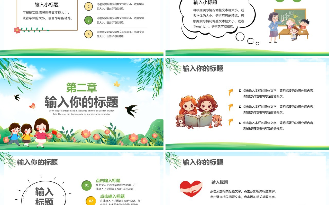 绿色卡通风手拉手情系贫困小伙伴PPT模板