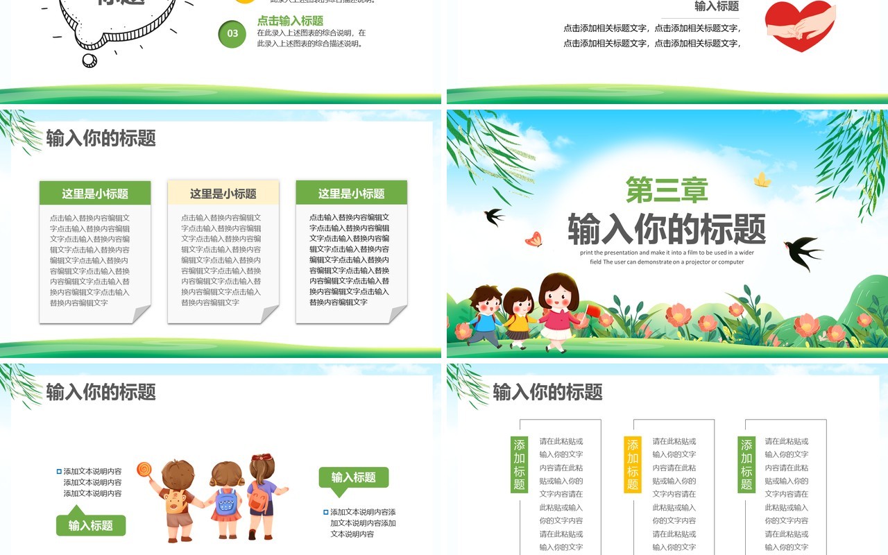 绿色卡通风手拉手情系贫困小伙伴PPT模板