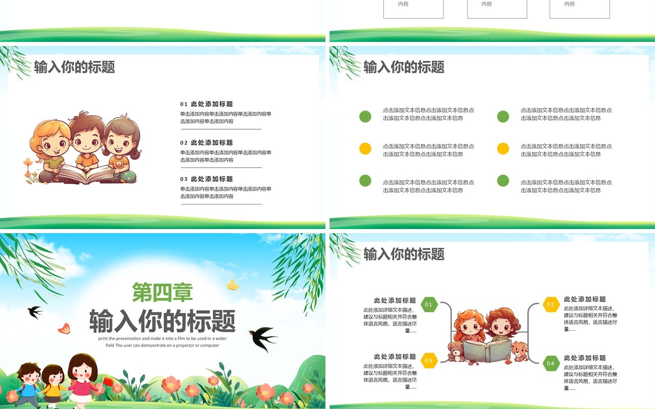 绿色卡通风手拉手情系贫困小伙伴PPT模板