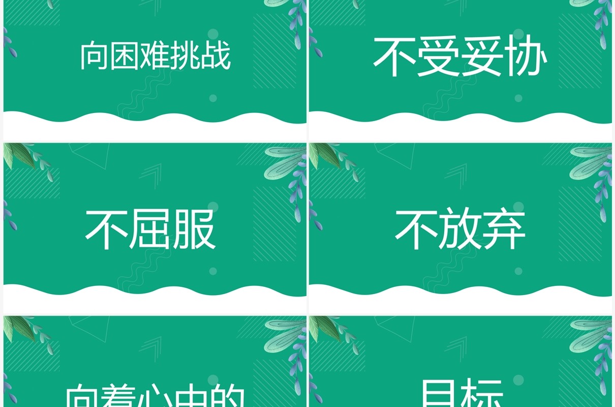 绿色卡通风开学季开学第一课PPT快闪模板